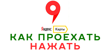 Яндекс Карты Мир Качель